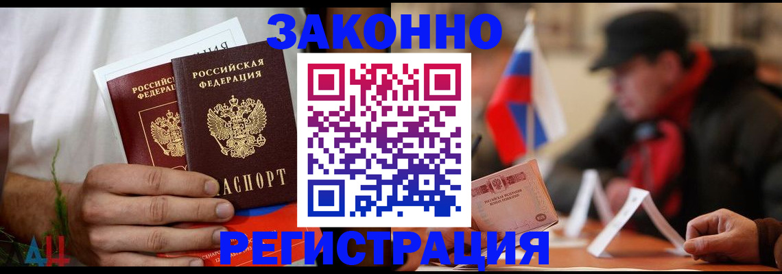 прописка для работы в Гулькевичах